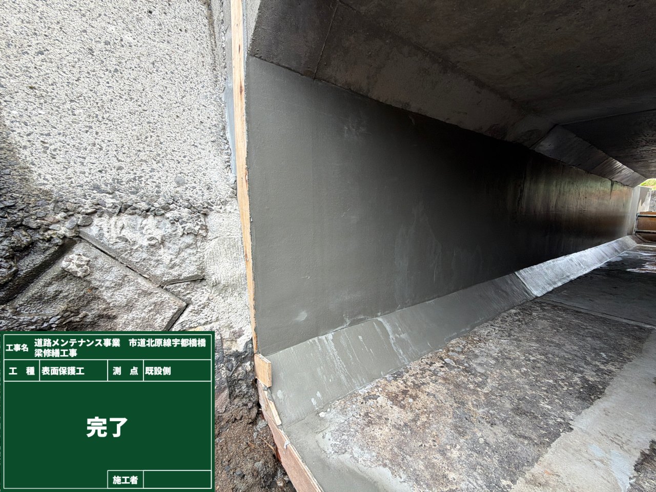 【日置市】　令和7年～6月完成　道路メンテナンス事業　市道北原線宇都橋橋梁修繕工事