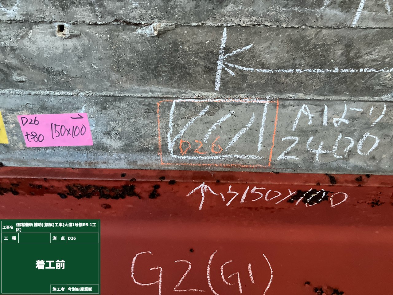 【大隅地域振興局】令和７年度～2月完成　道路補修（補助）（橋梁）工事（大浦1号橋R5-1工区）