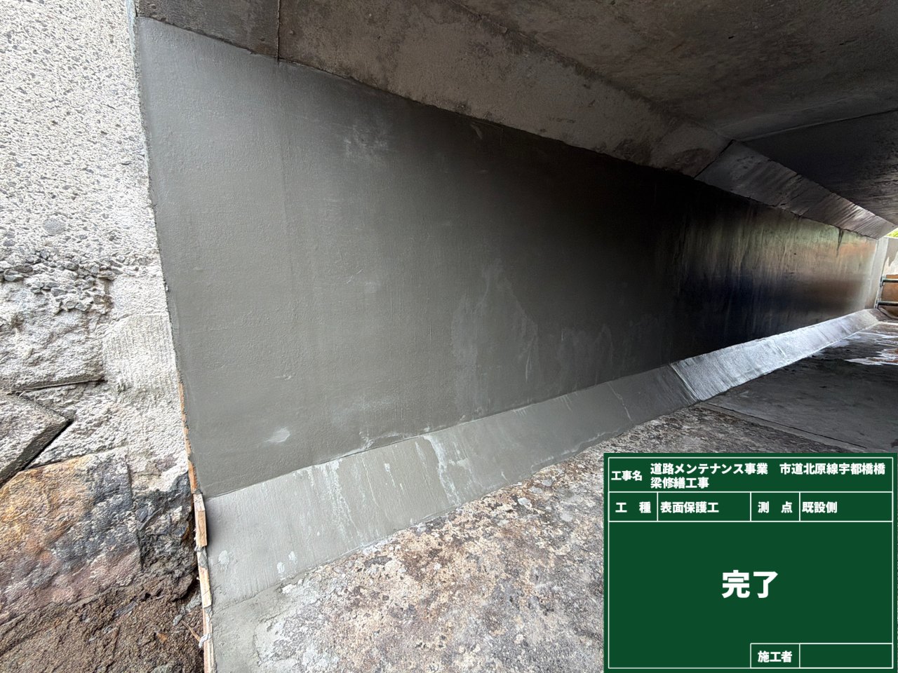 【日置市】　令和7年～6月完成　道路メンテナンス事業　市道北原線宇都橋橋梁修繕工事