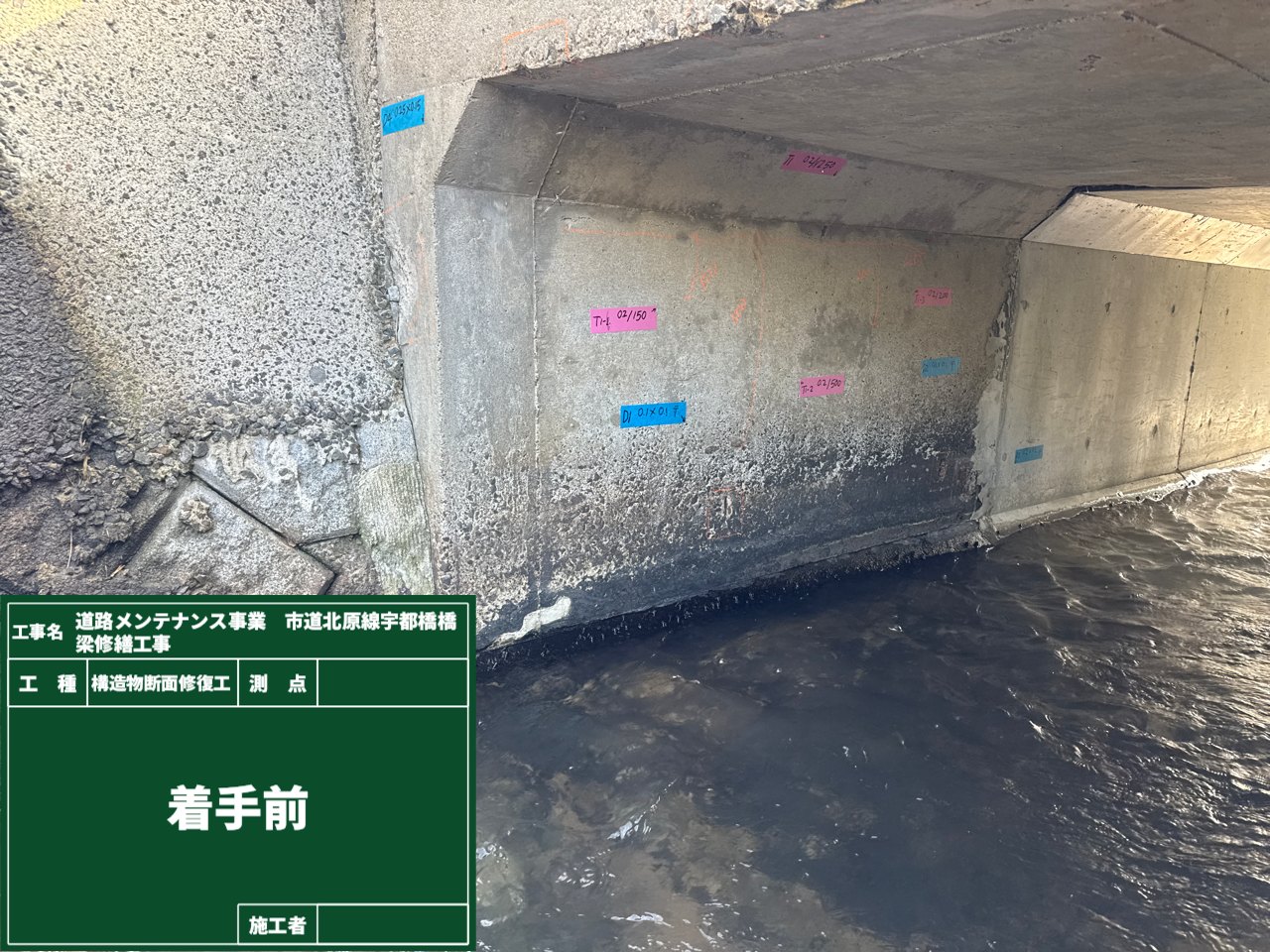 【日置市】　令和7年～6月完成　道路メンテナンス事業　市道北原線宇都橋橋梁修繕工事