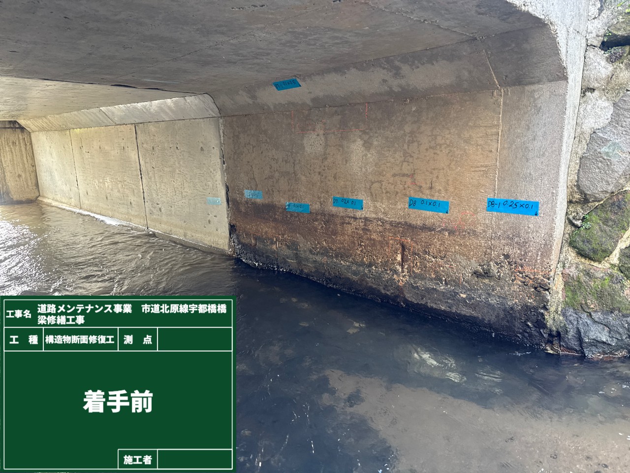【日置市】　令和7年～6月完成　道路メンテナンス事業　市道北原線宇都橋橋梁修繕工事