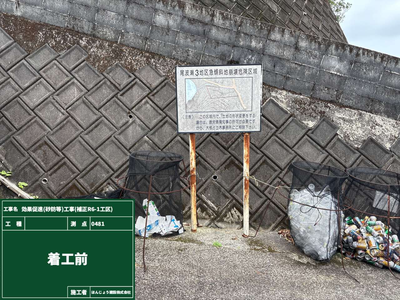 【大隅地域振興局】　令和7年～2月完成　効果促進(砂防等)工事(補正R6-1工区)