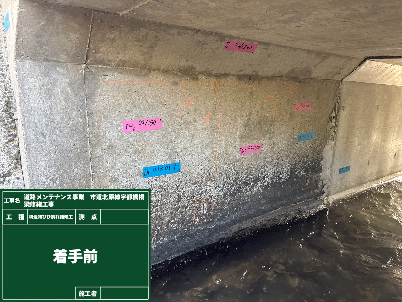 【日置市】　令和7年～6月完成　道路メンテナンス事業　市道北原線宇都橋橋梁修繕工事