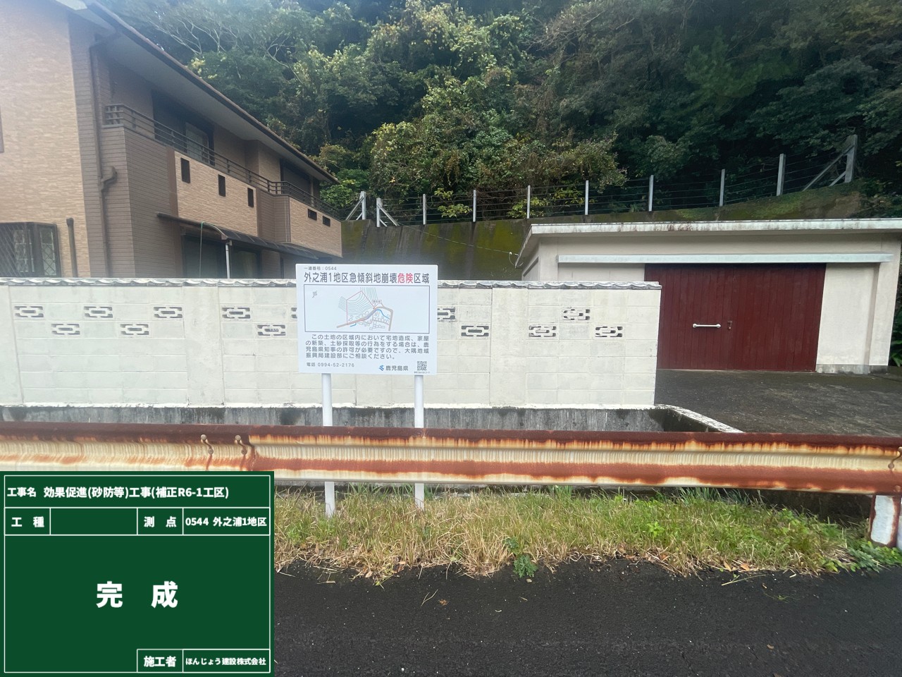 【大隅地域振興局】　令和7年～2月完成　効果促進(砂防等)工事(補正R6-1工区)