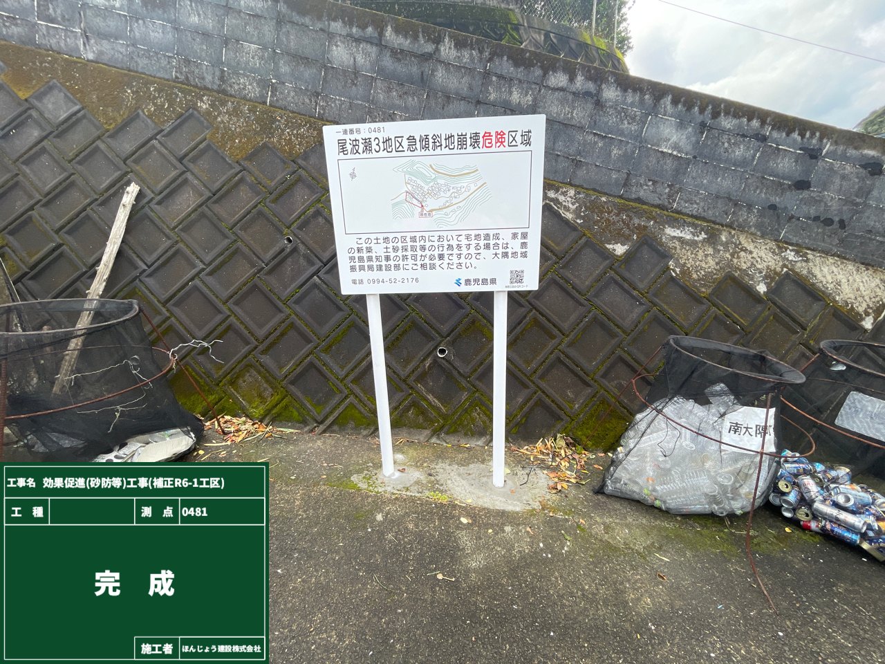 【大隅地域振興局】　令和7年～2月完成　効果促進(砂防等)工事(補正R6-1工区)