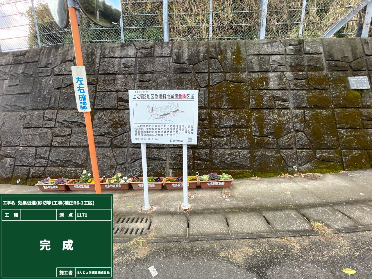【大隅地域振興局】　令和7年～2月完成　効果促進(砂防等)工事(補正R6-1工区)