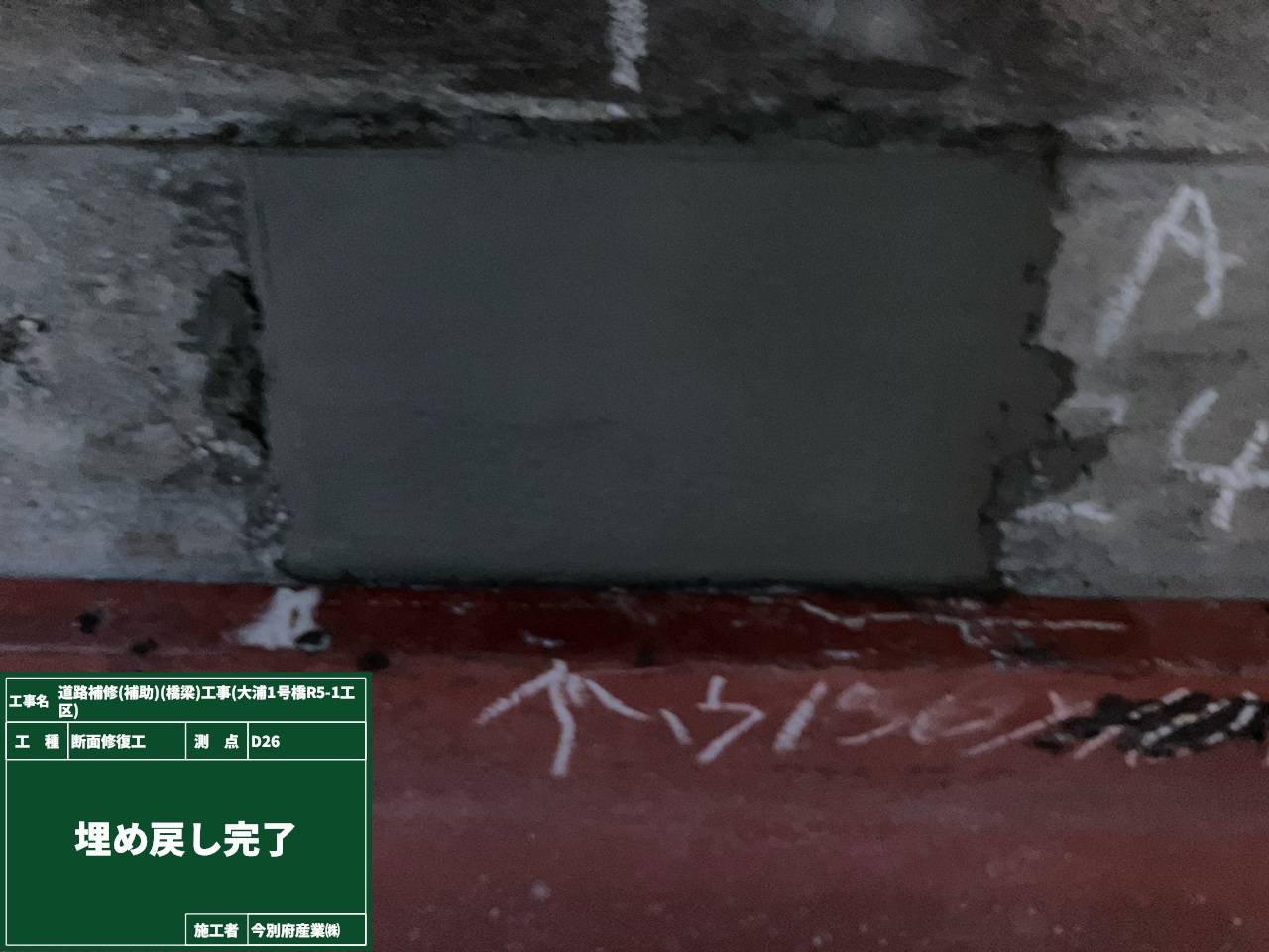 【大隅地域振興局】令和７年度～2月完成　道路補修（補助）（橋梁）工事（大浦1号橋R5-1工区）